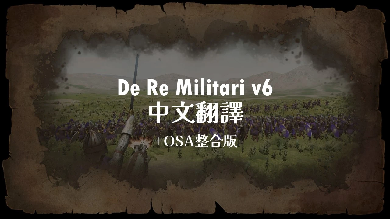 De Re Militari v6 与 OSA 集成