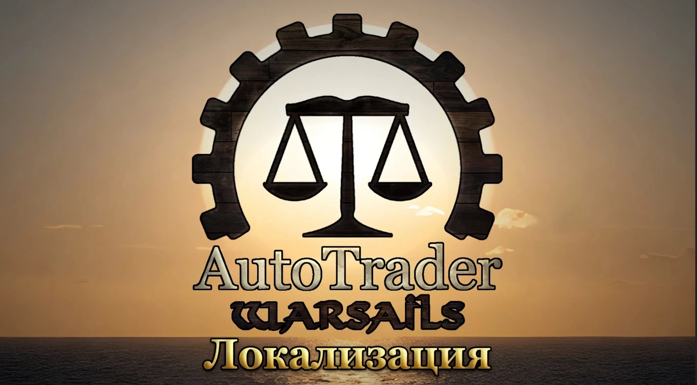 Bannerlord AutoTrader RU