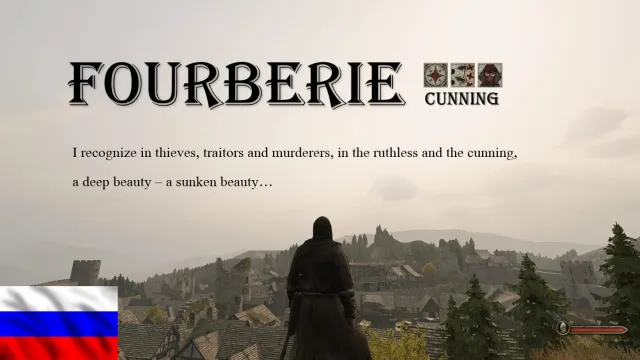 Fourberie 俄语翻译