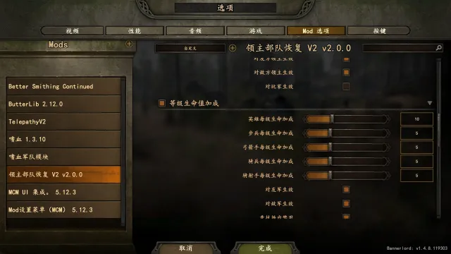 恢复领主部队V2