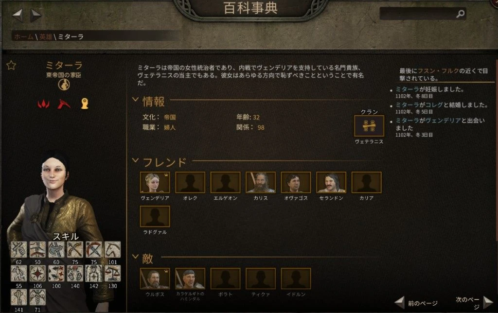 女领主母系婚姻