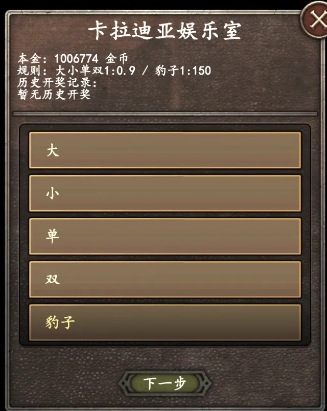 卡拉迪亚娱乐室