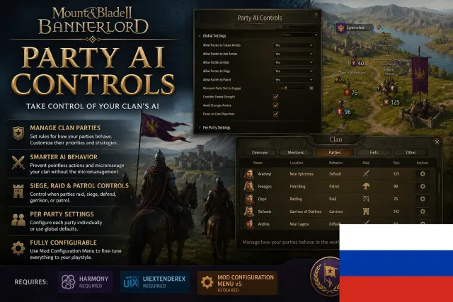 Party AI Controls 1.4.5 RU(来自Lingaraja)
