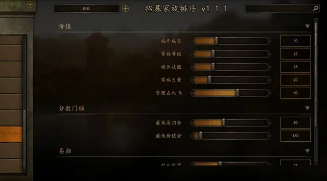 招募部族排序