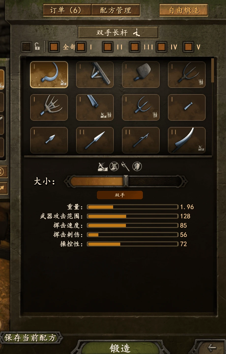 SmithMod - 锻造配方管理器