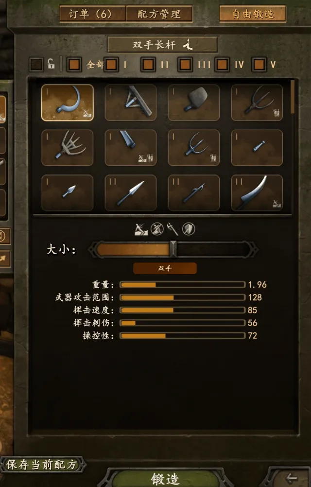 SmithMod - 锻造配方管理器
