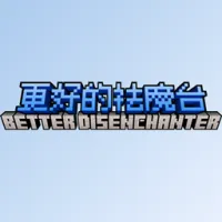 更好的祛魔器