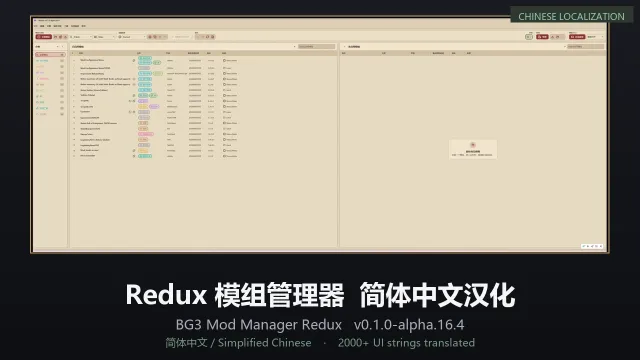 BG3 Mod Manager Redux -cn