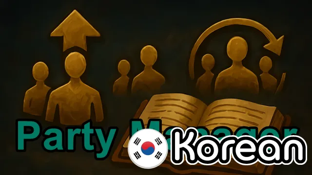 韩国派对经理