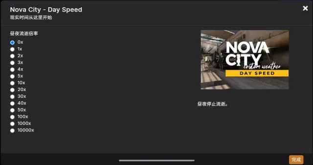 新星城 2(自定义天气与光照 - 曝光全面修改)- 简体中文