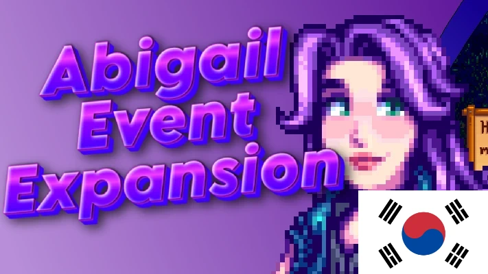 Miihau的Abigail活动扩展韩语翻译