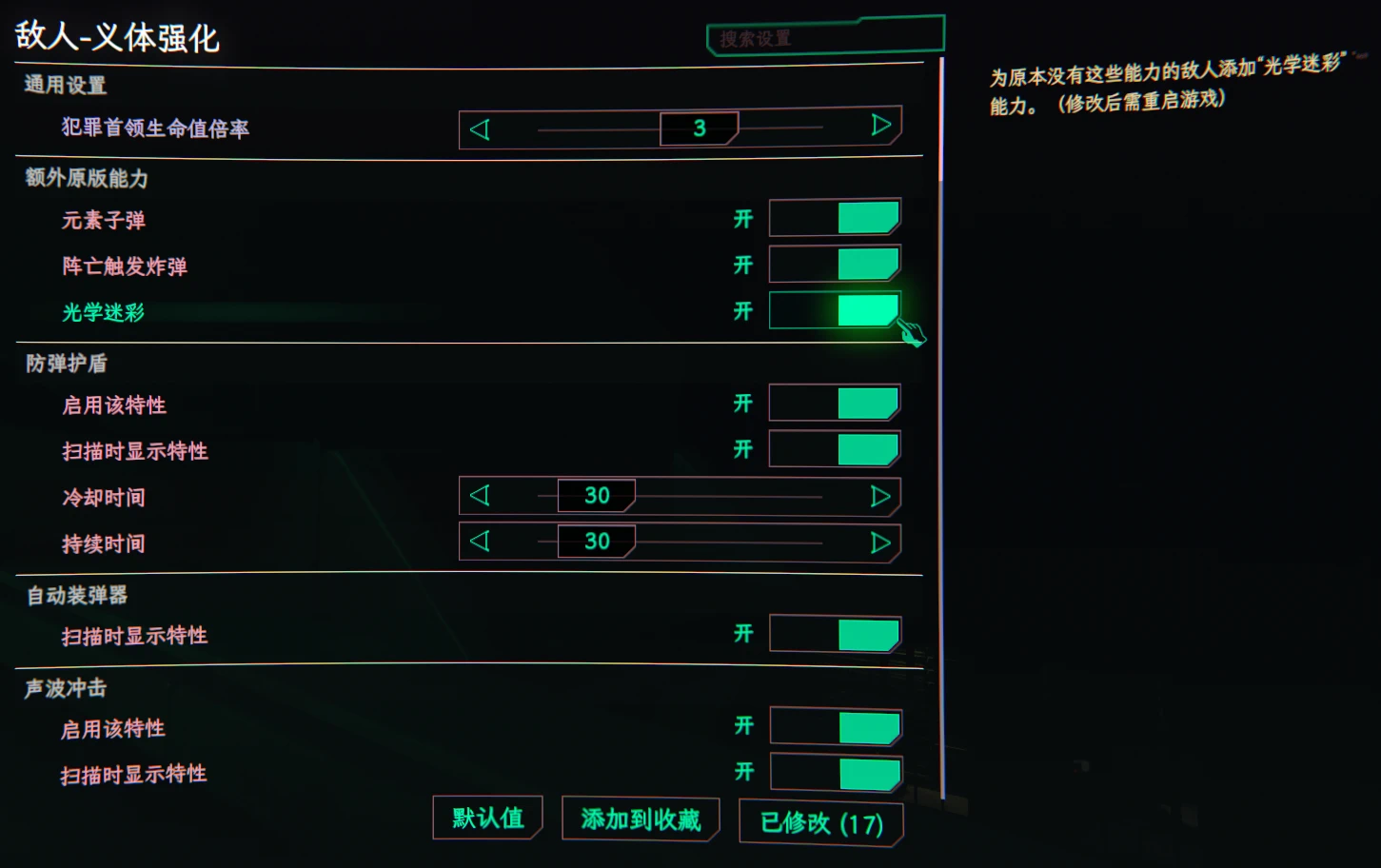 网络敌人 1.0.2 简体中文翻译