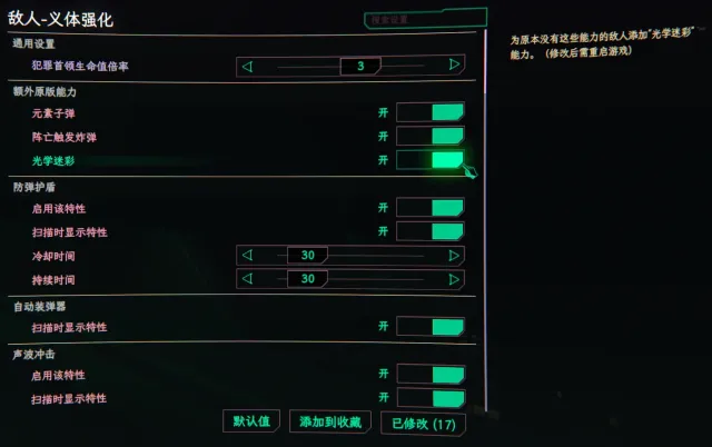 网络敌人 1.0.2 简体中文翻译