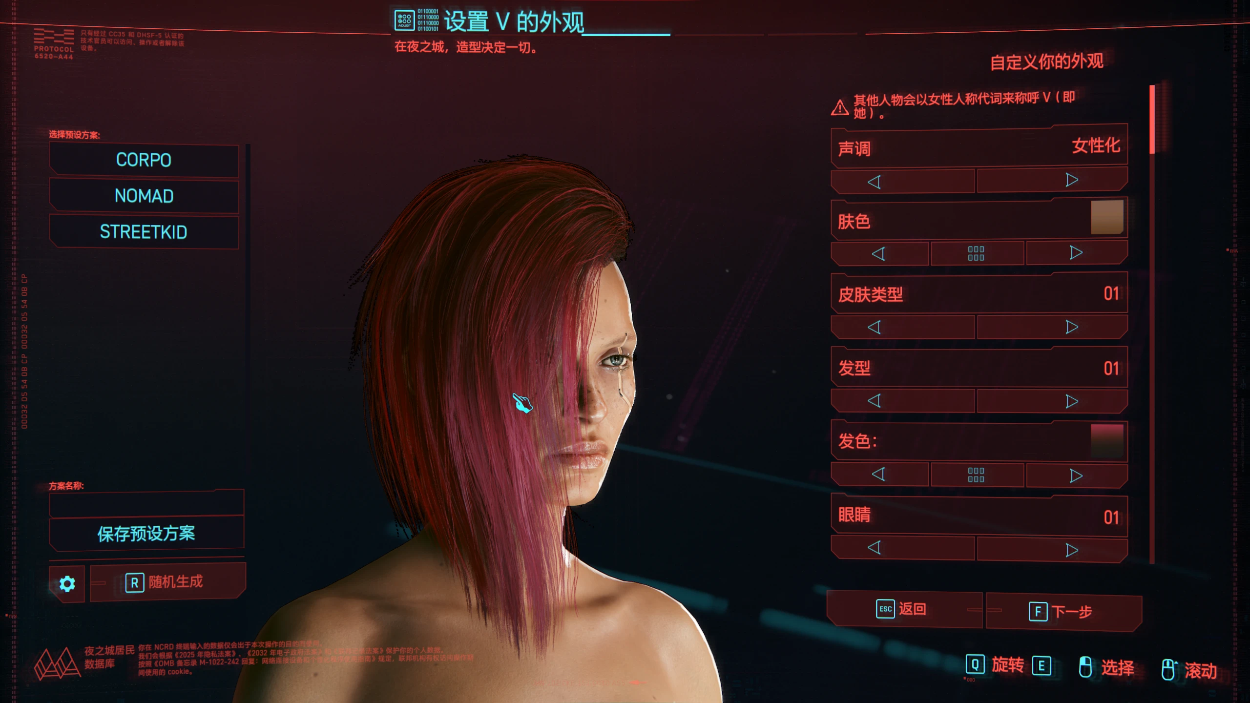 ACU - 角色预设管理器-简体中文 3.2.1