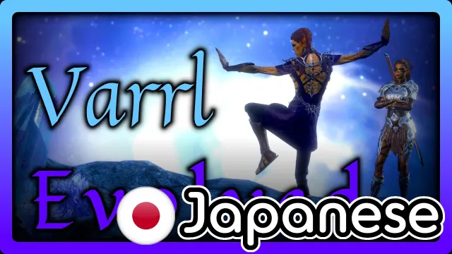 Exaen的Varrl进化为日语版
