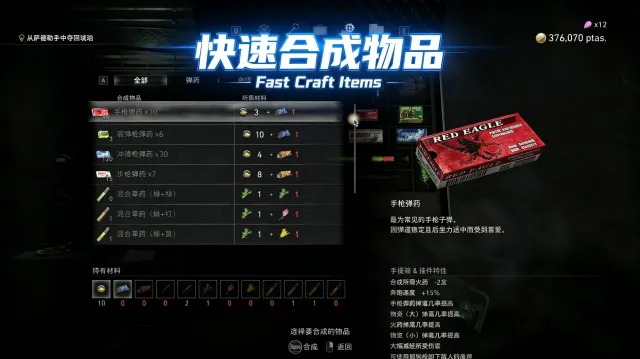 快速制作物品