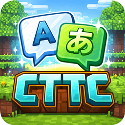 点击翻译聊天 (CTTC)