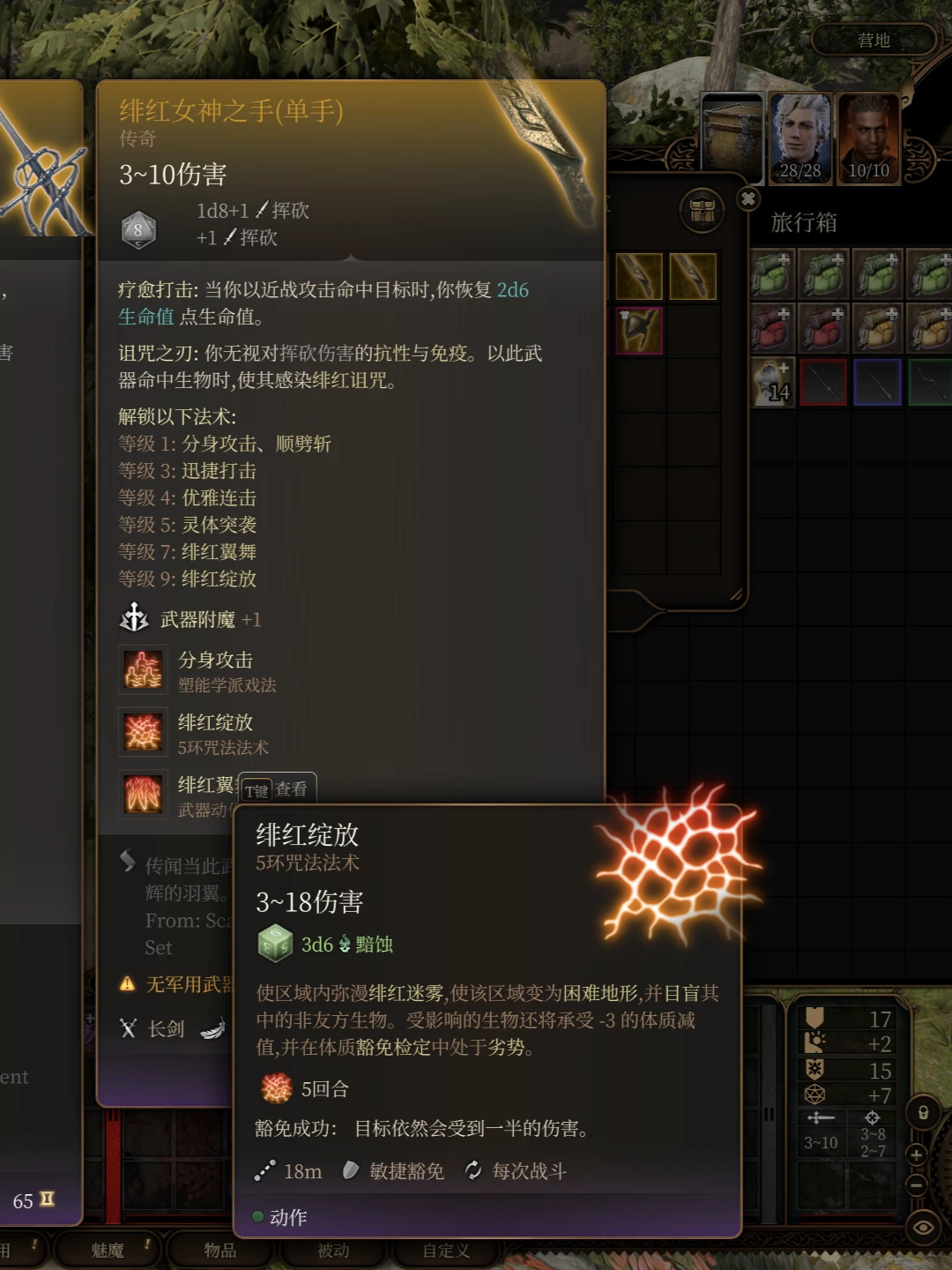 绯红女神