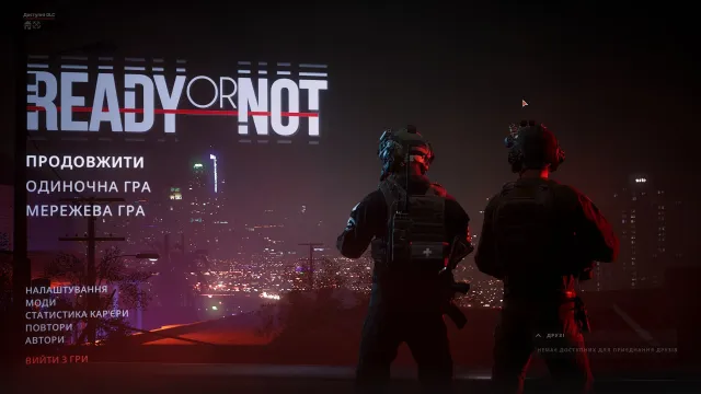 Ready or Not 的乌克兰语