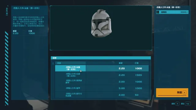 (狙击手9)星球大战护甲包 - 中文