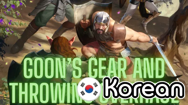 Goon的投掷大修韩语版