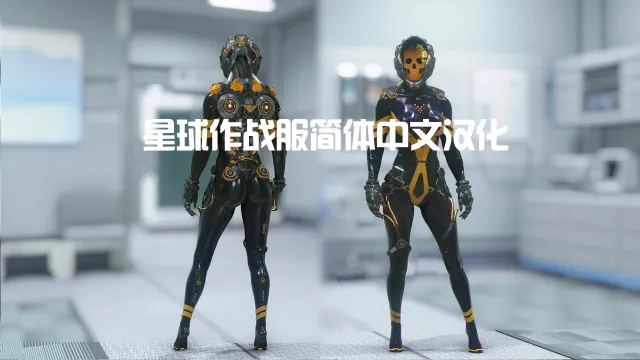 星球潜水服（Tachy）- 独立版 - 简体中文翻译