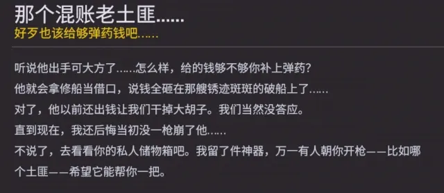 《雇佣兵之旅》与《更好的中文翻译》的兼容补丁