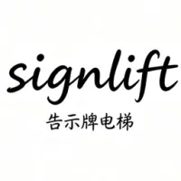 告示牌电梯|Signlift