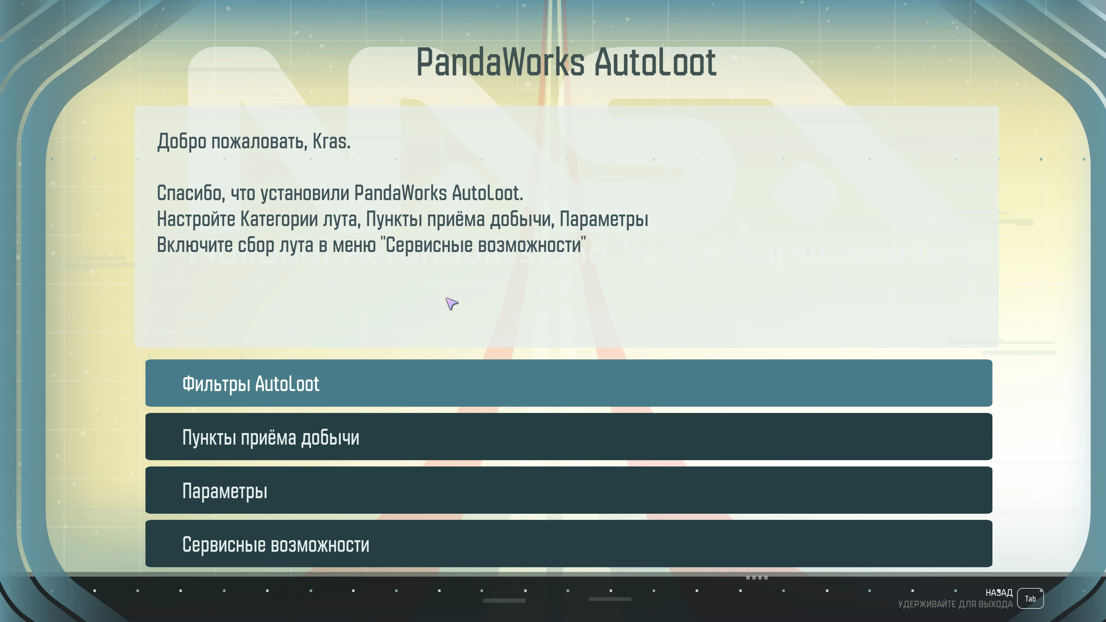 PandaWorks AutoLoot 适用于 Starfield (RUS)