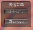玩家传送_死亡回溯