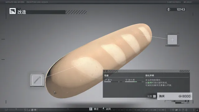 面包 法棍 替换起始斧头