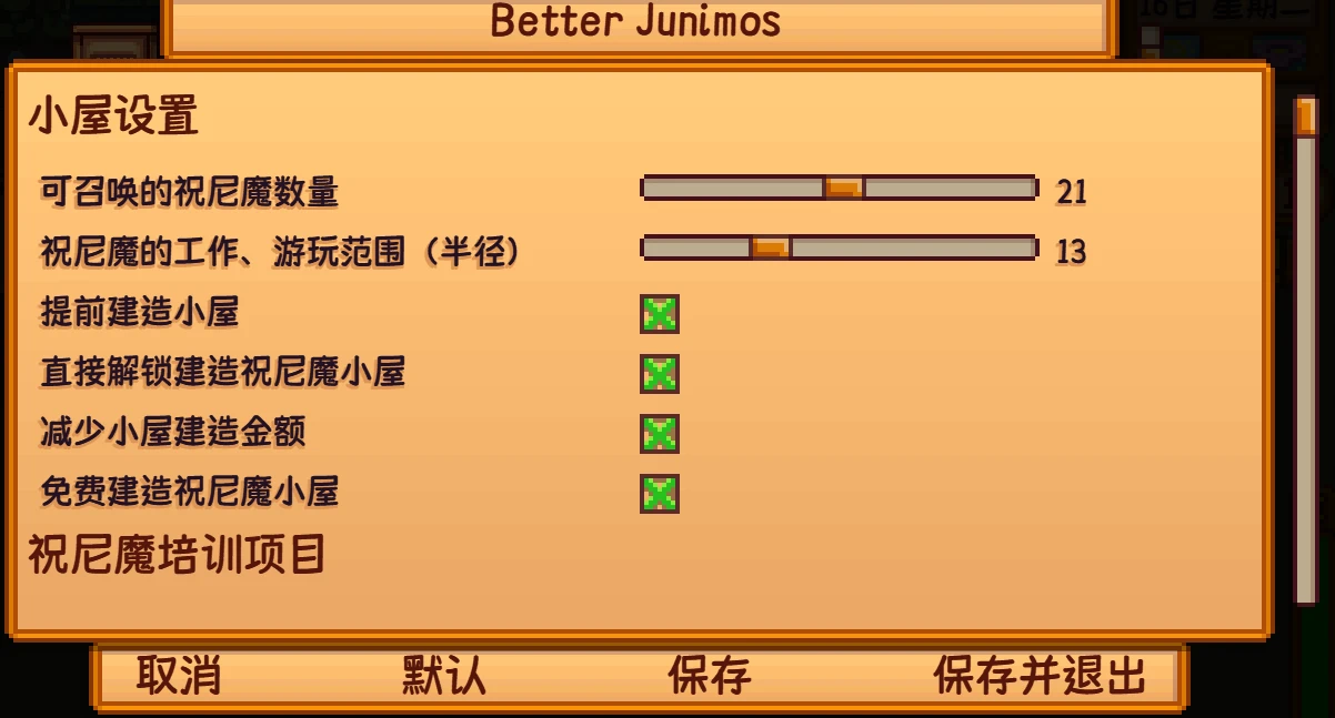 最新中文版 _Better Junimos_3.1.2