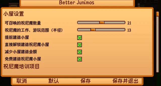 最新中文版 _Better Junimos_3.1.2