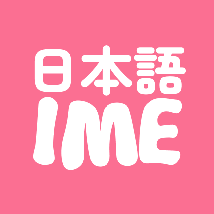 Japanese IME
