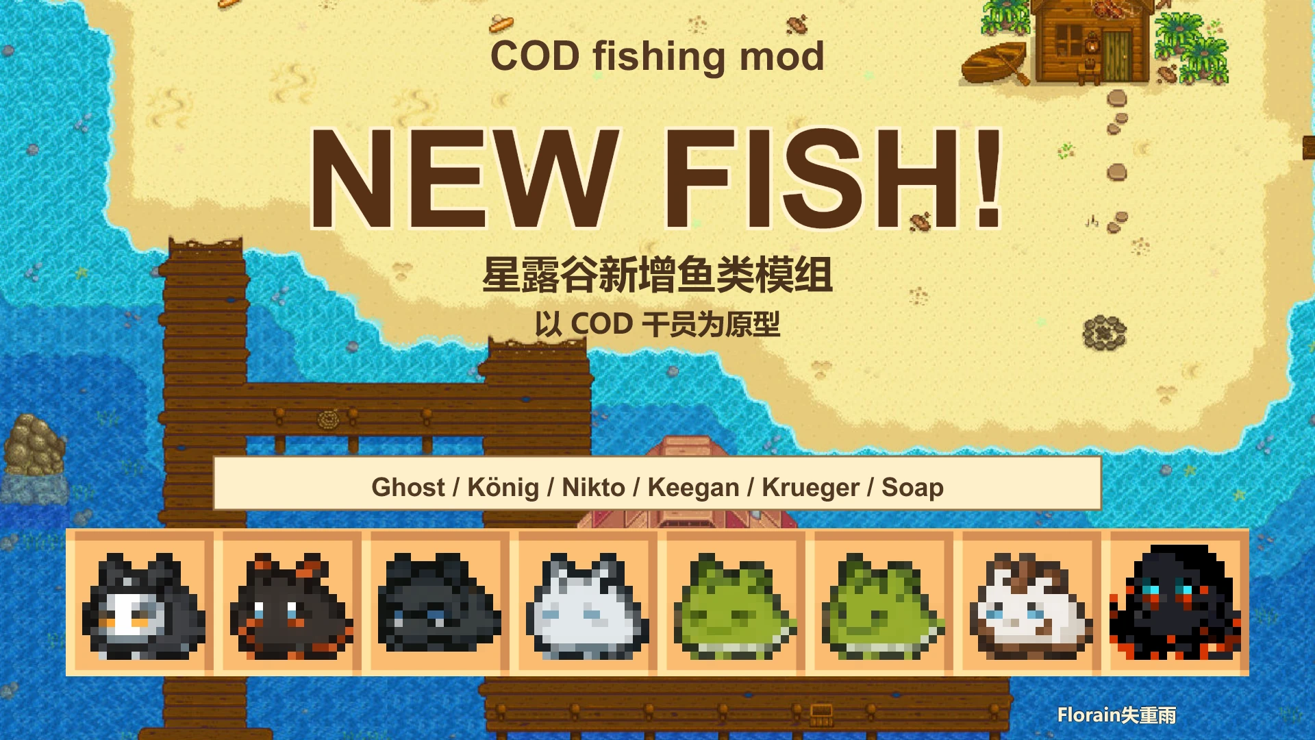 更多受COD启发的鱼