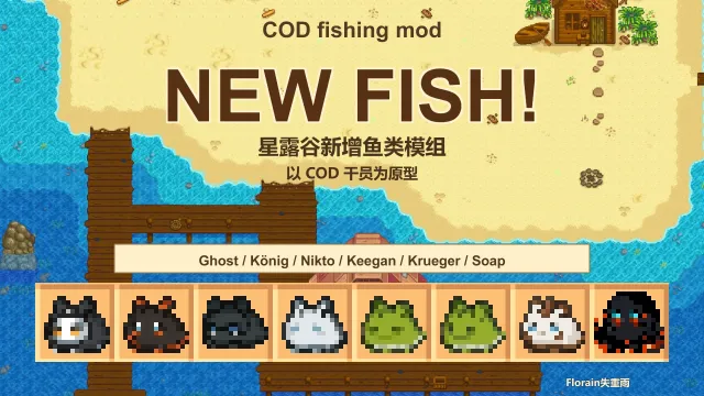 更多受COD启发的鱼