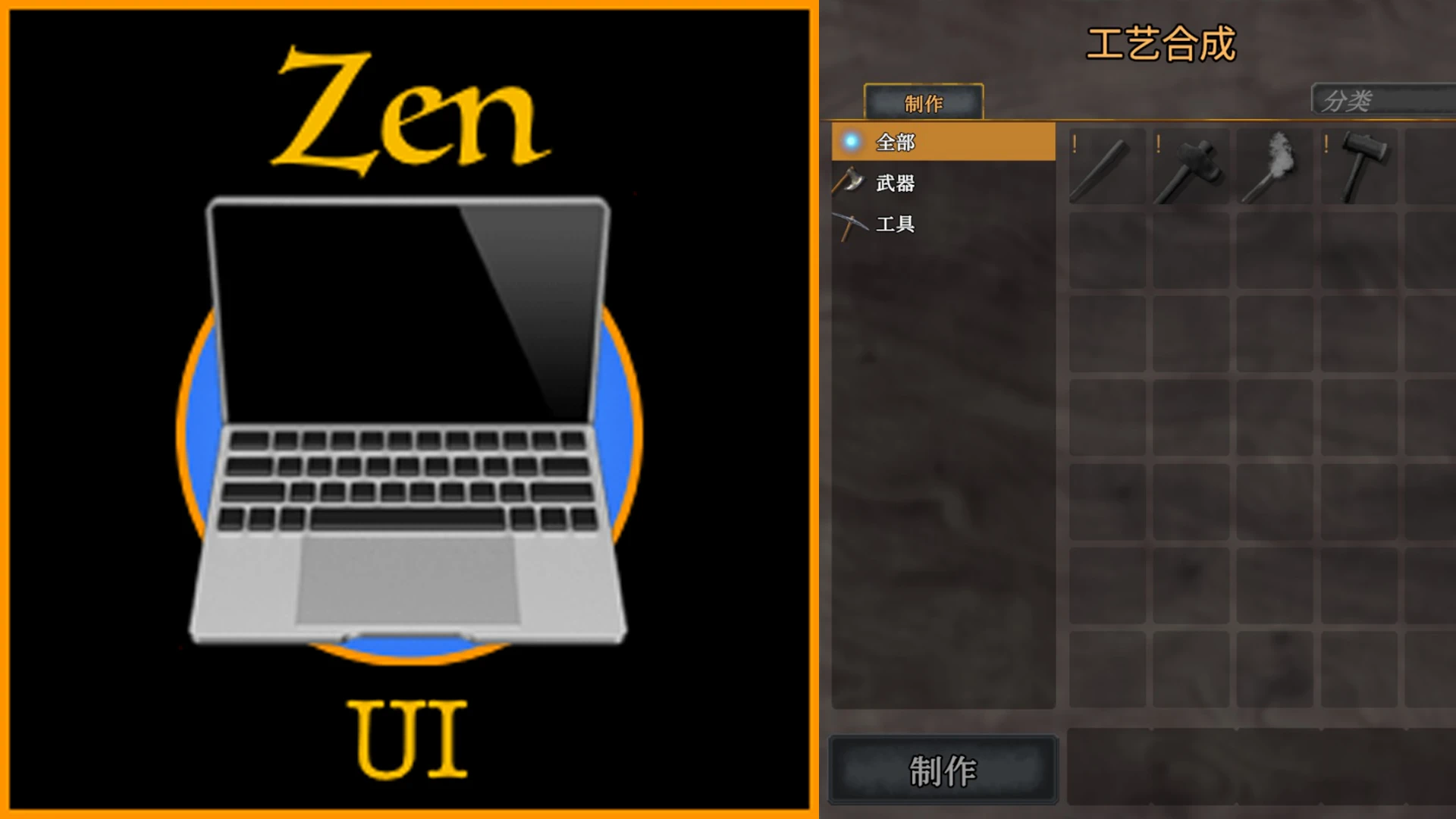ZenUI - 简体中文翻译