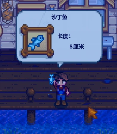 星露谷钓者真潮