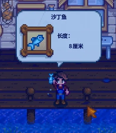 星露谷钓者真潮