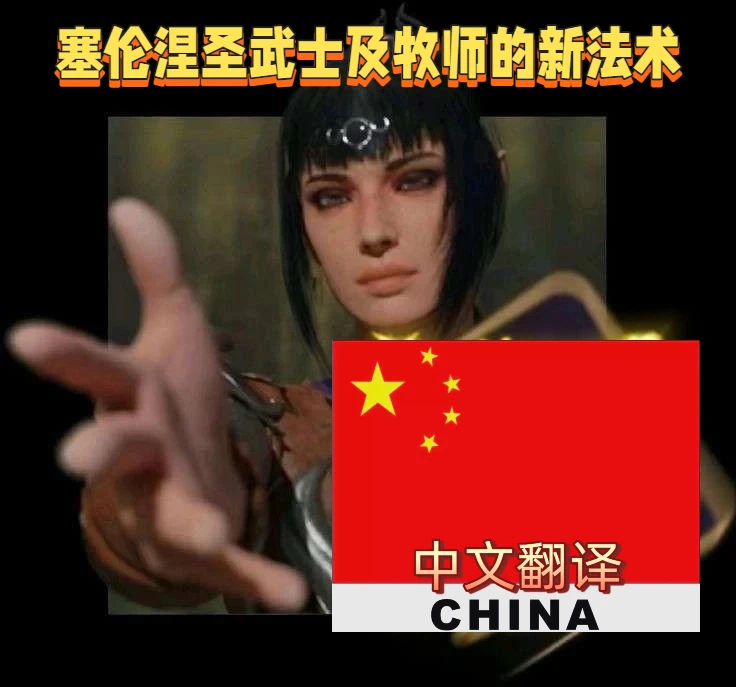 圣骑士和牧师的月之法术-CHS