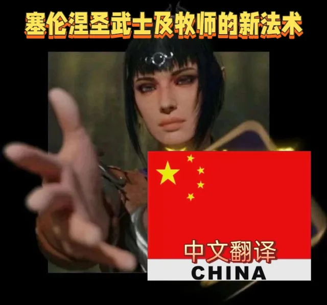 圣骑士和牧师的月之法术-CHS