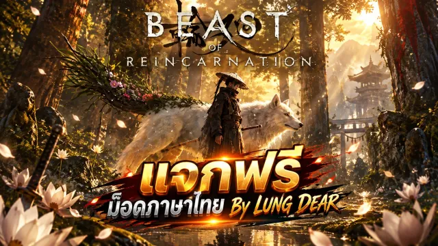 转生之兽 Mod TH 作者 Lung Dear