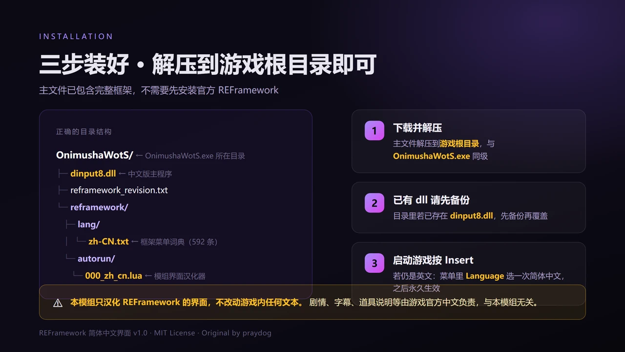 REFramework 简体中文界面
