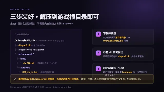 REFramework 简体中文界面
