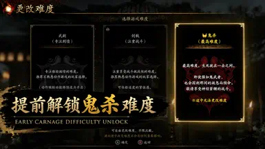 早期屠杀难度解锁