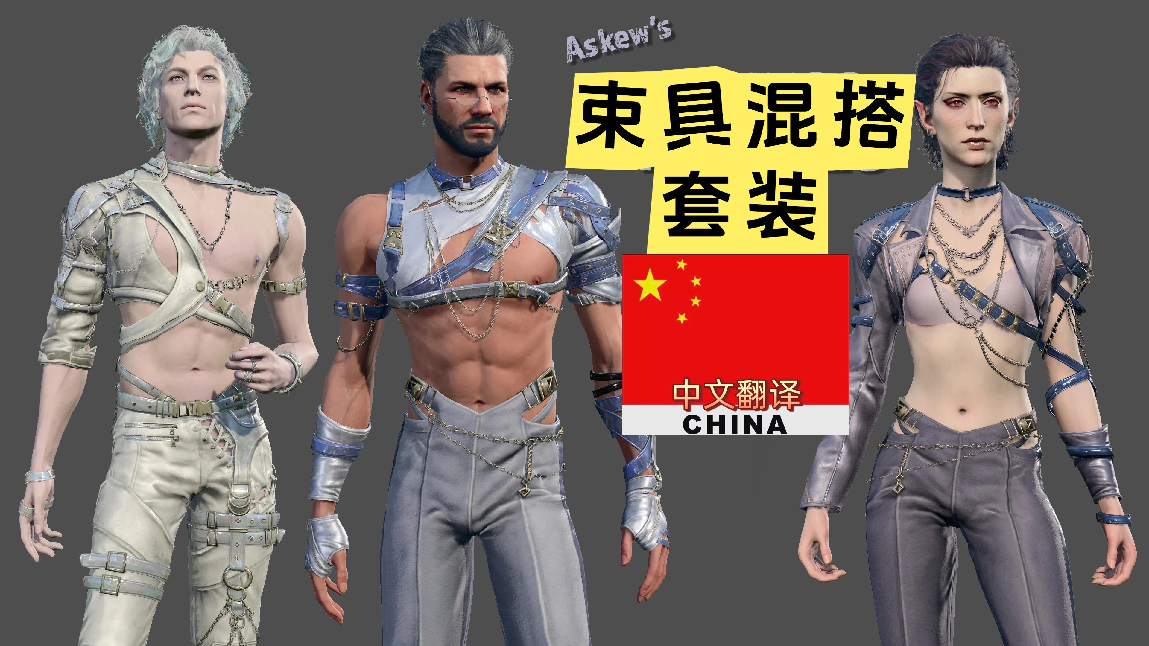 挽具混音版 CHS