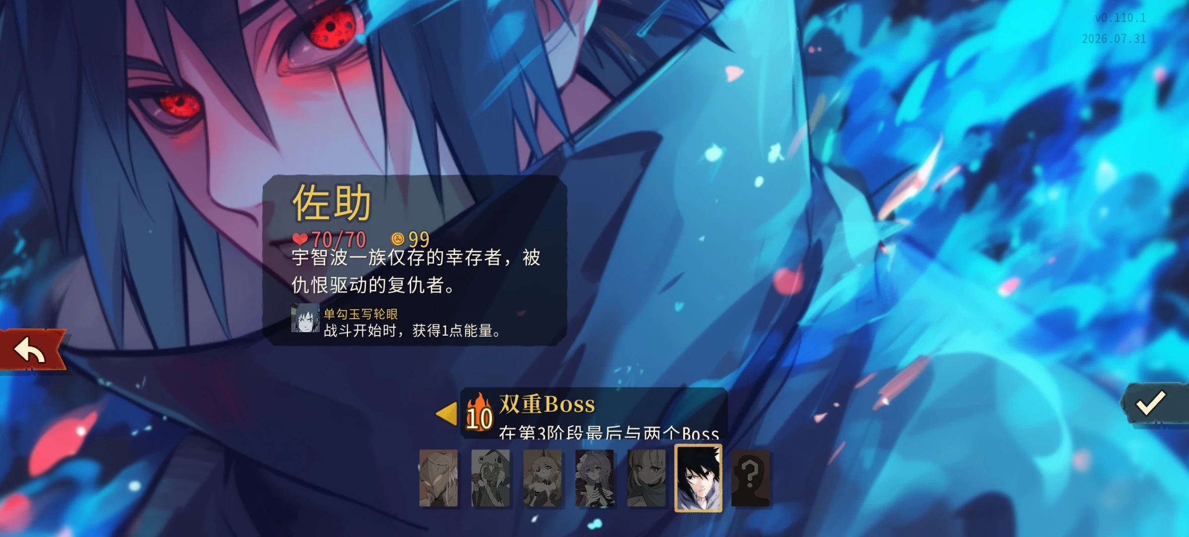 宇智波佐助