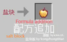 配方添加 - 盐块