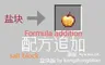 配方添加 - 盐块