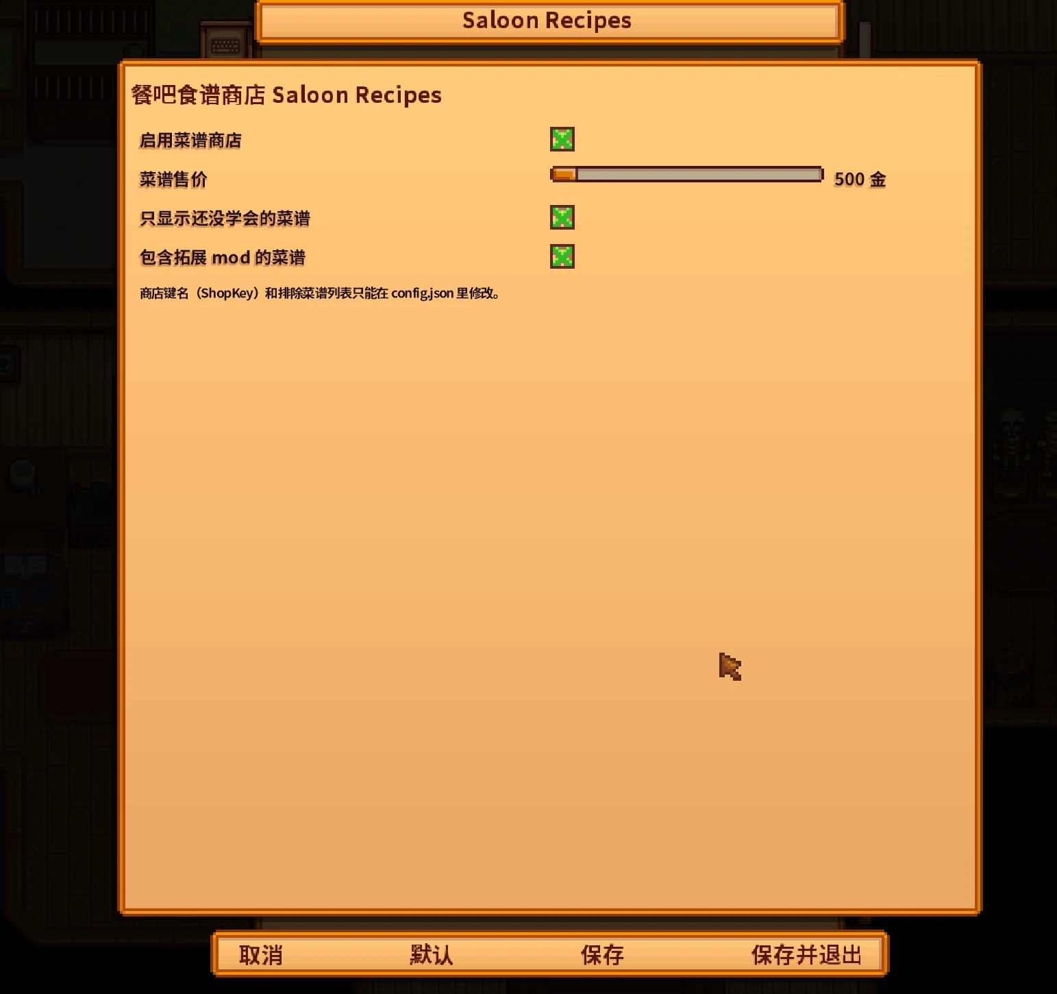 酒馆配方